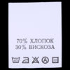 С713ПБ 70%Хлопок 30%Вискоза - составник - белый 40С (200 шт.)0