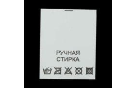 с001пб ручная стирка - составник - белый (200 шт.) купить по цене 150 руб - в интернет-магазине Веллтекс | Ижевск

